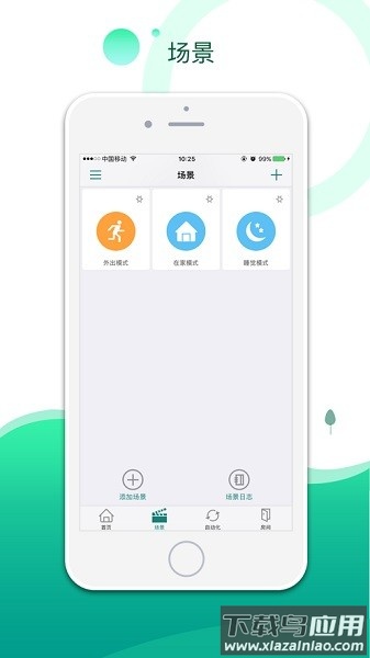 海曼智居手机版最新版截图2