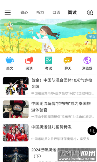 省心英语nce官方app截图2