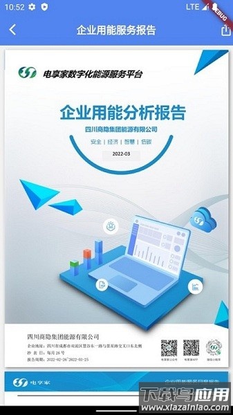电享家平台截图3