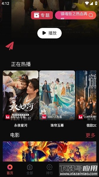 鲨鱼影视最新版本2025截图1