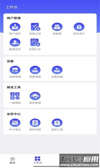 慧徕店展业助手最新版最新版截图4