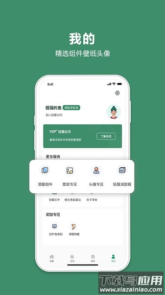 轻醒官方版截图3