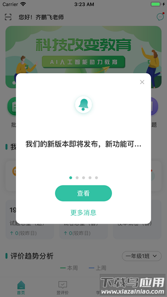翌学老师端最新版截图2