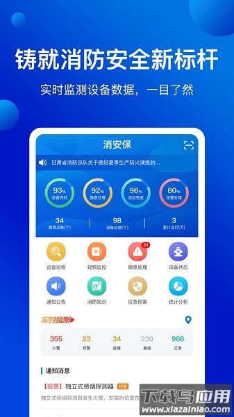 消安保最新版截图5