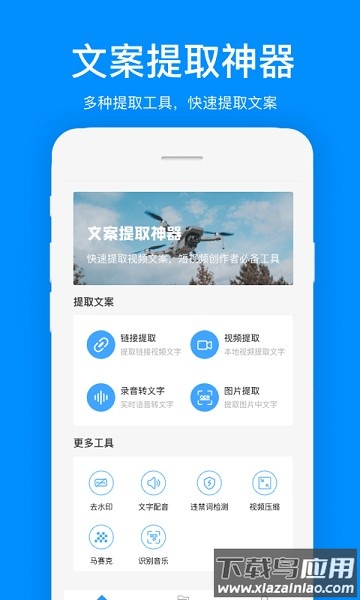 文案提取神器app截图1