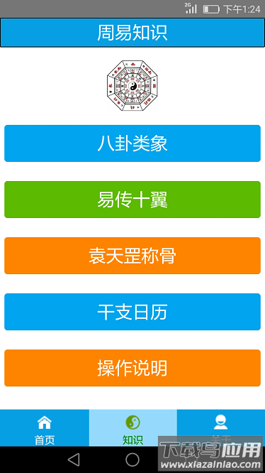 乾之易免费版截图2