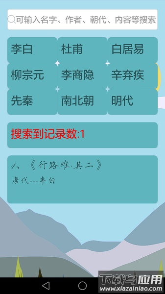 唐诗宋词软件最新版截图2