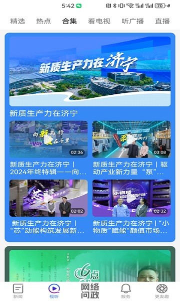 更济宁客户端最新版截图4