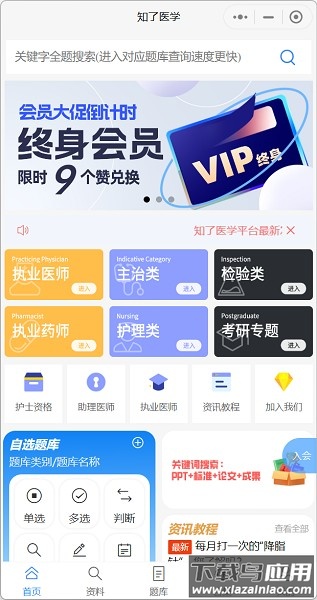 知了医学软件截图1