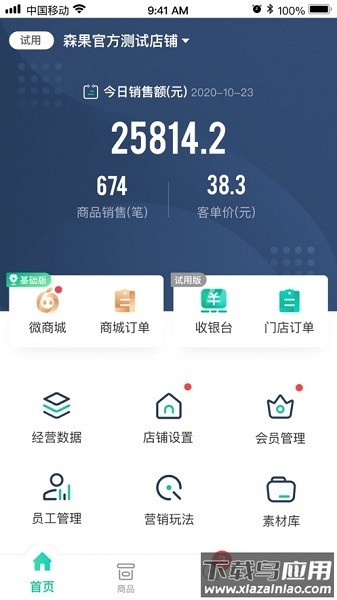 森果零售通app截图2