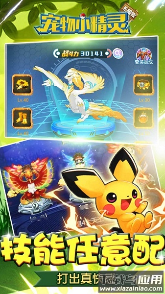 宠物小精灵无限版游戏截图1