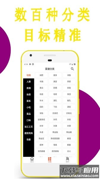 今日菜谱家常菜截图2
