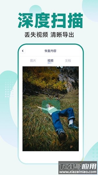 手机文件恢复大师app截图1