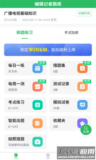 编辑记者题库app截图4