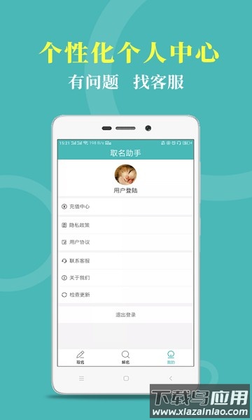起名取名宝典软件截图3