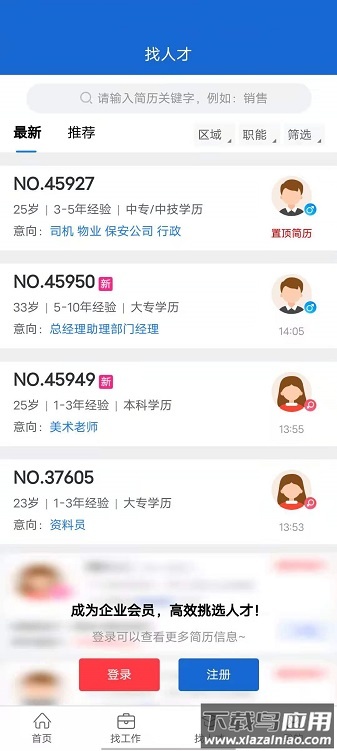 庆阳人力资源网手机版截图2