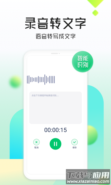 通话录音app免费版(通话录音转文字王)最新版截图2