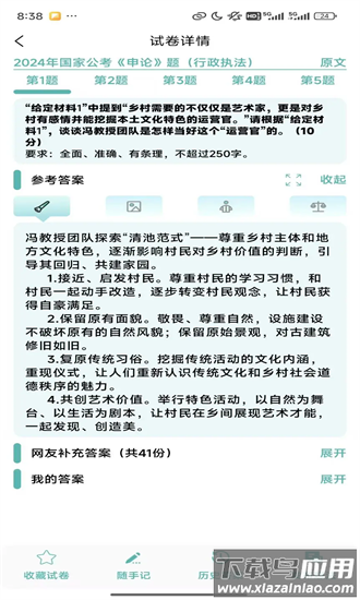 囊中对比官方版最新版截图3