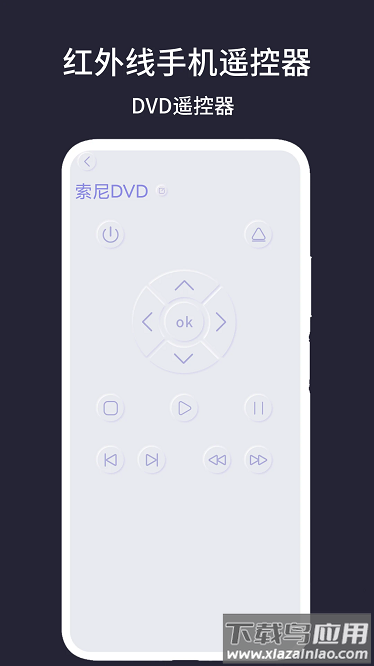 红外线手机遥控器app最新版截图3