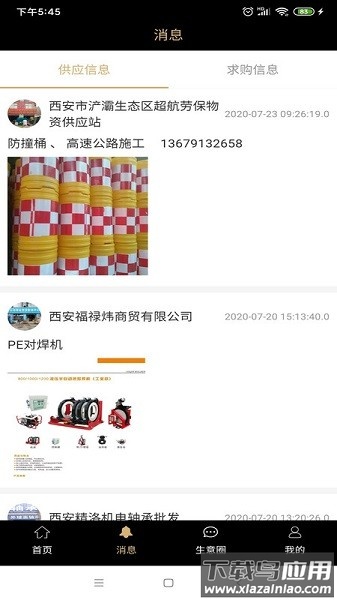 商批宝软件截图2