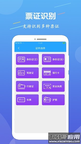 ocr图片文字识别软件截图2