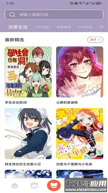 有妖气漫画板最新版截图4