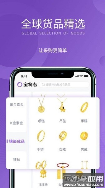 宝物志手机版截图1