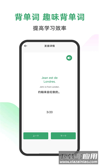 法语通最新版最新版截图3