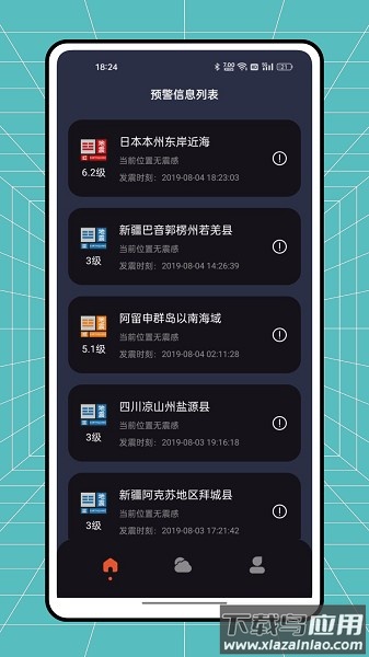 自然灾害预警软件截图1