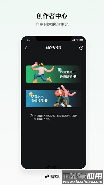 唱响音符软件截图3