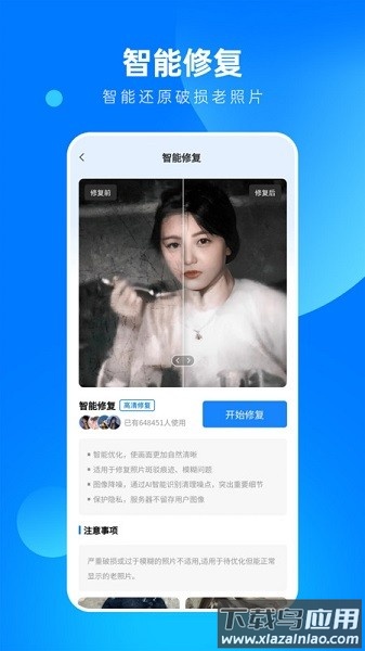 全能相片翻新修复大师app截图1
