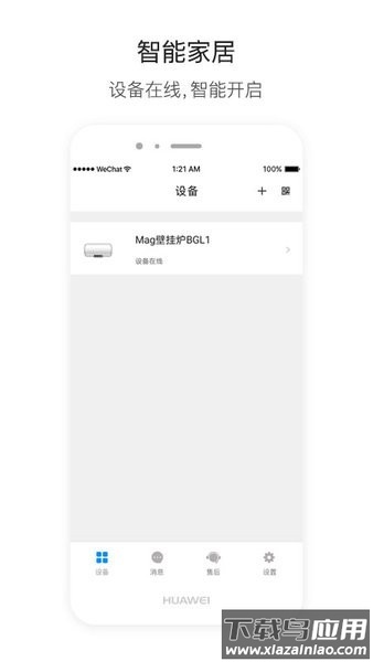 迈吉科云联手机软件截图3