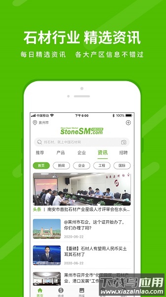 中国石材网软件截图1