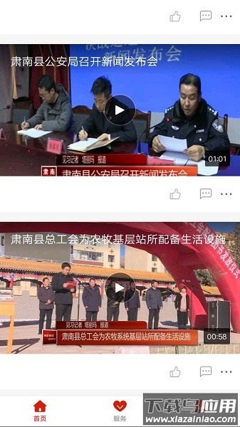 山水肃南软件最新版截图3