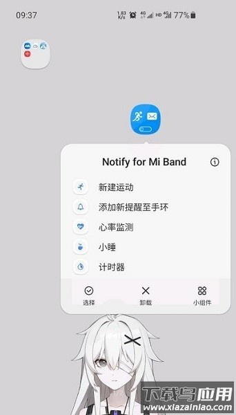 Notify for Mi Band最新版(小米手环第三方表盘)截图3