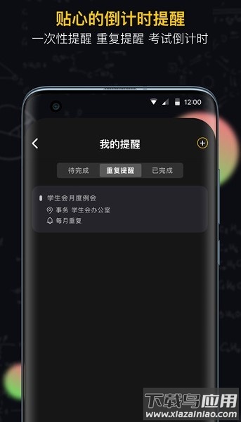 小书桌课表官方版截图4