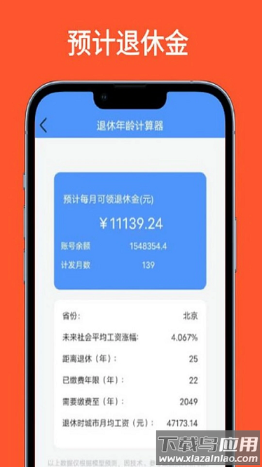 退休年龄计算器2025最新版最新版截图2