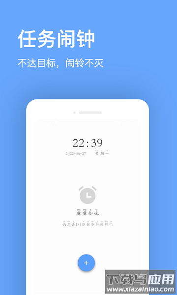 睁眼闹钟手机版截图1