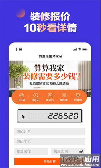 博洛尼装修官方版截图3