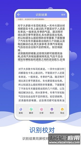 拍照图片转文字软件截图1