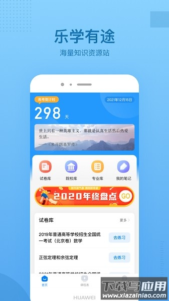 乐学有途平台最新版截图3