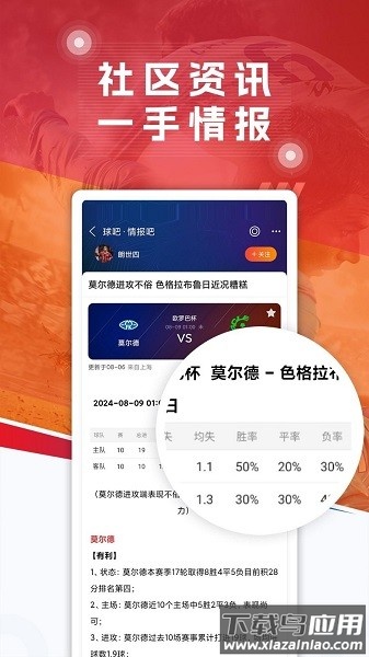 球探足球手机版截图3