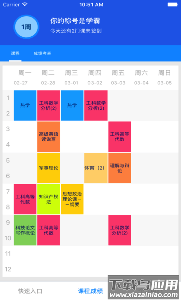 i北航app手机版(智慧北航)截图2