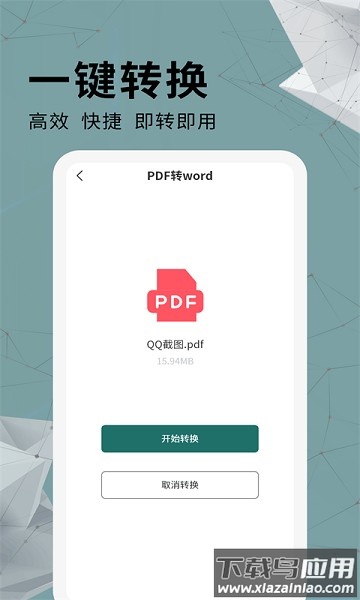 全能pdf转换器手机版截图3