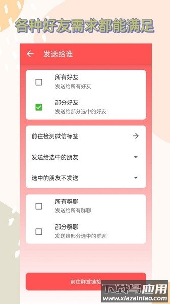微商助手免费版截图3