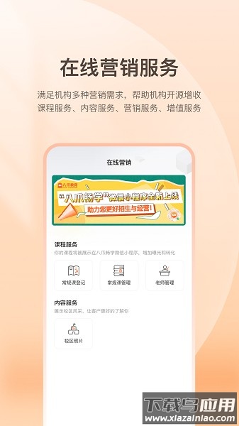 八爪畅学机构端最新版最新版截图1