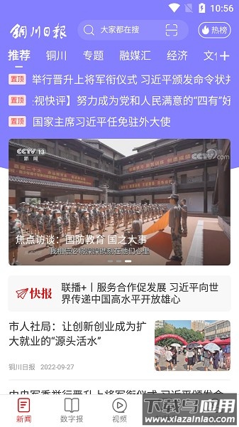 铜川融媒客户端最新版截图1