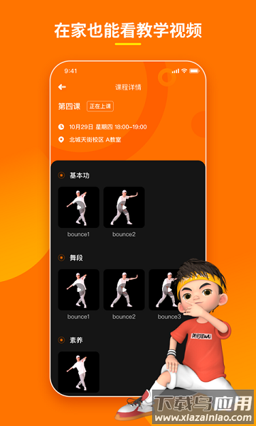 第壹街舞云陪练app(第壹街舞云学习)截图2