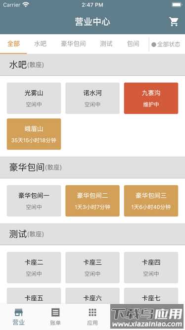 茗天更好茶楼管理系统手机端截图1
