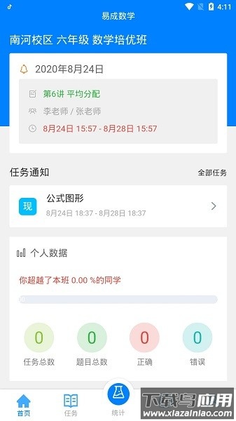 易成数学手机版(改名为爱华课堂)截图3
